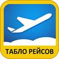 Аэропорт "Иваново-Южный". Расписание полётов Самолётов. Авиарейсы. Онлайн табло!